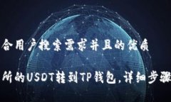 思考一个符合用户搜索需求并且的优质如何将交