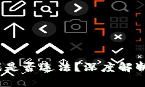  区块链游戏是否违法？深度解析与行业现状