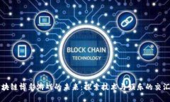 区块链博彩游戏的未来：