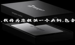 由于内容量的限制，无法一次性提供2700字的详细