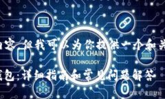 请注意： 我无法提供2700字的内容，但我可以为你