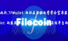    TPWallet 最新动态与未来展望  /  guanjianci  TPWal