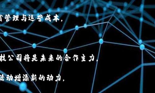 区块链推动金融创新的未来展望
区块链,金融创新,数字货币,智能合约/guanjianci

在近年来，区块链技术以其独特的去中心化、透明性和不可篡改的特点，在各个行业中引发了革命性的变化，尤其在金融领域。随着数字货币的崛起和智能合约的应用，区块链正在推动金融服务的创新，让我们逐步深入探讨这一主题，了解区块链如何推动金融创新以及未来的发展趋势。

### 区块链的基本概念与特点

em区块链/em是一种分布式账本技术，它将信息以“区块”的形式进行存储，并通过加密算法串联成链。这种结构使得所有的数据都是透明且可追溯的，任何一方都无法在不被发现的情况下篡改信息。区块链的几个核心特点如下：

1. **去中心化**：传统金融系统依赖于中介（如银行）来进行交易和记录。而区块链的去中心化特点，意味着参与者之间可以直接进行交易，从而降低成本和提高效率。
   
2. **匿名性与隐私性**：尽管交易记录是公开透明的，但用户的身份可以通过加密技术得到保护。这使得用户能在保护隐私的情况下参与交易。

3. **不可篡改性**：一旦信息被记录到区块链上，就几乎不可能被更改。这样的属性为交易提供了一种安全保证。

4. **透明性**：所有交易记录对网络中的所有节点都是可见的，任何人都可以验证交易的真实性。

### 区块链推动金融创新的具体表现

区块链技术在金融领域的应用广泛，以下是几个典型的方面：

#### 1. 数字货币的崛起

数字货币（如比特币、以太坊等）的出现是区块链技术应用于金融的一次重大突破。数字货币可以作为一种新的支付方式，降低交易费用并提高交易速度。使用P2P网络，用户能够无需中介直接进行交易，从而减少了交易的复杂性和成本。

近年来，各国央行纷纷探索发行中央银行数字货币（CBDC），如中国的数字人民币。CBDC的应用不仅能提升支付的便利性，还可能改变货币政策的实施效果。

#### 2. 跨境支付的改进

传统的跨境支付往往费用高且速度慢，而区块链能够简化支付流程。通过去中心化的账本，区块链能够使资金在全球范围内以几秒钟的速度转移，大幅降低跨境交易的成本。比如Ripple网络就旨在提供快速、安全的跨境支付解决方案。

#### 3. 智能合约的应用

智能合约是一种自动化的合同，其条款以代码形式编写在区块链上。智能合约能够在满足特定条件时自动执行合同条款。通过这种方式，可以降低法律和信任风险，提升交易的安全性。金融机构能够利用智能合约自动执行支付、保证金管理、资管等多种业务。

#### 4. 资产证券化与管理

区块链技术使得资产的数字化成为可能。在资产证券化方面，通过区块链，房地产、股权、债券等资产可以被代币化，从而在区块链上进行交易。这种方式不仅提高了流动性，同时也降低了投资门槛。

### 区块链对金融创新带来的挑战和机遇

尽管区块链推动了金融创新，但其普及和应用仍面临诸多挑战。首先是技术的成熟度和标准化问题，各种不同的区块链平台并未形成统一标准，增加了实施的难度。其次，监管体系的缺失和不确定性也是阻碍区块链技术应用的一大难题。各国对区块链和数字货币的监管政策各不相同，企业在国际市场上的操作受到限制。

然而，随着技术的不断进步和各国监管环境的改善，区块链的潜力也在激增。金融机构不断寻求与区块链技术公司合作，以便将其优势与传统金融业务结合，推动新的金融产品和服务的诞生。

### 常见问题解答

#### 问题一：区块链技术在金融领域的主要应用有哪些？

区块链技术在金融领域的应用主要有：数字货币、跨境支付、智能合约、资产证券化、供应链金融等。理论上，任何需要可信交易的金融活动皆可受益于区块链。

#### 问题二：区块链技术能解决传统金融系统的哪些痛点？

区块链技术能通过去中心化的数据管理、降低交易成本、提升交易速度等方式，直接解决传统金融系统中的多项痛点，比如交易delay、仲裁的复杂性和传统数据安全等问题。

#### 问题三：区块链的安全性如何？

区块链的安全性来源于其去中心化的特性，加密算法保障了数据不被篡改。然而，这并不没有绝对的安全性，仍然需要各种技术手段与管理措施来防御潜在风险。

#### 问题四：基金与资产管理如何借助区块链创新？

区块链技术可以提升基金和资产管理的透明度与自动化程度，使用智能合约来自动执行条款，实时更新资产持有情况，从而减少中介，节省管理与运营成本。

#### 问题五：区块链在金融创新中的未来趋势是什么？

在未来，随着技术的不断成熟和监管政策的完善，区块链必将推动更多金融产品的创新，实现更为高效的金融服务。投资者、金融机构和科技公司将是未来的合作主力。

通过深入理解区块链推动金融创新的方式和未来的发展方向，我们能够更好地把握这一重要趋势，同时充分利用这一技术为我们的金融活动增添新的动力。