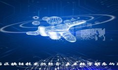 游戏与区块链技术的结合：未来数字娱乐的新机