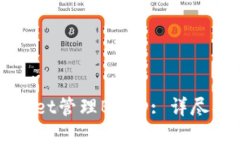 如何使用TPWallet管理BUSD: 详尽指南与最佳实践