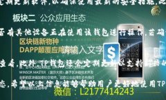   全面解析TP冷热钱包的操作与安全性 /  guanjian
