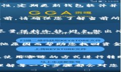 tiaoti如何将交易所的币安全转入TP Wallet：详尽指