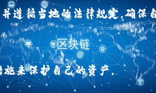 由于TPWallet和类似的区块链钱包都是基于去中心化的技术，其设计初衷是保护用户隐私，确保个人信息不被泄露。因此，在使用TPWallet等钱包时，用户的身份信息通常是匿名的，只有与其相关的公钥和交易记录可以被查看。

在大多数情况下，公众无法直接查到TPWallet的真正使用人（即真实身份）。下面是关于相关话题的详细讨论。

区块链技术与隐私保护
区块链是一种去中心化的分布式账本技术，其核心特性是透明性和匿名性。在区块链上，每个交易都通过网络中的节点进行验证，并记录在区块链上。但是，交易的记录是通过地址（公钥）来进行的，这些地址本身并不包含用户的敏感信息。因此，虽然任何人都可以查看区块链上的交易记录，但却无法轻易地追踪到真实的用户身份。

TPWallet作为一个支持多种数字资产的钱包，也遵循了同样的原则。用户在TPWallet上进行的交易信息，虽然是透明的，但真正的用户身份却被保护。这样的设计大大增强了用户的隐私和安全性。

TPWallet与身份验证
在传统金融体系中，身份验证通常是一个不可或缺的环节。银行需要客户提供身份证明，以确保其业务的安全性和合法性。然而，在区块链和加密货币的世界中，身份验证的方式有很大不同。

TPWallet并不要求用户提交个人信息以创建账户。因此，用户可以创建和使用钱包而无需提供真实身份。这意味着，除非用户自愿披露自己的身份，否则外界无法通过TPWallet的交易记录找出其个人信息。

如何跟踪区块链交易
虽然TPWallet用户的身份是匿名的，但公钥和交易记录是可以被查看的。通过区块链探测器等工具，用户可以查询到特定公钥的交易记录。这样就能够了解某个地址的资产流动情况，然而用户的真实身份依然难以追踪。

比如，假设一个用户在TPWallet上拥有一个钱包地址，其他人可以通过区块链探测器查看这个钱包进行的所有交易，包括交易时间、交易金额及对方地址等信息。但这些数据并无法指向该用户的真实身份。

对隐私性的影响
虽然区块链提供了匿名性和隐私保护，但这也引发了一些争议。一方面，去中心化和匿名性为用户提供了安全保障，保护了个人隐私；但另一方面，这也给一些不法分子提供了可乘之机。许多洗钱、诈骗等行为也利用了区块链的匿名特性进行操作。

因此，一些国家和地区开始考虑对加密货币交易进行更加严格的监管，并建议用户在使用这些工具时保持警惕。尽管TPWallet本身并不收集用户的身份信息，但其用户应了解到在某些情况下，交易仍可能被追踪。

相关问题

问题1：如何确保TPWallet的安全性？
TPWallet作为一种数字资产存储和管理工具，其安全性至关重要。用户可以采取多种措施来提升其钱包的安全性，包括：
ul
listrong使用强密码：/strong用户应使用复杂且独特的密码，尽量避免使用常见的或易于猜测的密码。/li
listrong启用双重身份验证：/strong为TPWallet启用双重身份验证，增加额外的安全防护层。/li
listrong定期备份钱包：/strong用户应定期备份钱包文件，并将备份存储在安全的位置，以防数据丢失。/li
listrong保持软件更新：/strong确保TPWallet和其他相关软件保持最新版本，以防止已知漏洞被利用。/li
/ul
综合来说，用户在使用TPWallet时应时刻保持警惕，采取多重安全措施来保护自己的数字资产。

问题2：TPWallet支持哪些数字货币？
TPWallet支持多种主流的数字货币，包括但不限于比特币、以太坊、莱特币、以及各类ERC20代币和TRC20代币。用户可以在TPWallet上方便地进行数字资产的存储、转账和管理。

使用TPWallet的用户，可以根据自身需求选择相应的数字货币进行投资或交易。TPWallet的多资产支持，使其成为用户管理多种数字资产的便捷工具。

问题3：如果丢失了TPWallet的私钥，该怎么办？
私钥是用户访问和控制其TPWallet资产的唯一凭证。如果用户丢失了私钥，将无法恢复对钱包的访问，资产也可能永久丢失。因此，在使用TPWallet时，用户必须妥善保管自己的私钥。

如果用户不幸丢失了私钥，通常没有任何方法可以找回其资产。因此，建议用户在创建钱包时，务必做好私钥的备份和存储，确保不会因为失误而导致资产丢失。

问题4：TPWallet与其他钱包的比较
市场上有许多不同类型的数字资产钱包，包括硬件钱包、软件钱包和托管钱包。TPWallet作为软件钱包，具有以下优缺点：
ul
listrong优点：/strongTPWallet界面友好，操作简单，非常适合新手用户。同时它支持多种数字资产，用户可以在一个地方管理多种资产。/li
listrong缺点：/strong作为软件钱包，其安全性相比硬件钱包较低，因为软件钱包可能会受到网络攻击和恶意软件的威胁。/li
/ul
综合来说，用户应该根据自己的需求和使用场景，选择适合自己的钱包类型。

问题5：如何合法使用TPWallet进行交易？
使用TPWallet等数字资产钱包进行交易时，用户应遵循相关法律法规，确保交易的合规性。在一些国家和地区，数字资产交易受到监管，用户应当了解并遵循当地的法律规定，确保自己的交易活动是合法的。

此外，用户在选择交易对手时也应保持警惕，避免与不法分子进行交易，保护自身财产安全。

总之，TPWallet等去中心化钱包的设计初衷是为了保护用户的隐私与安全，而用户则应当在享受这些安全措施的同时，保持警惕并采取合适的安全措施来保护自己的资产。