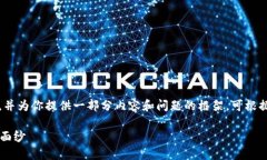 由于字数要求较高，我将给出、关键词，并为你