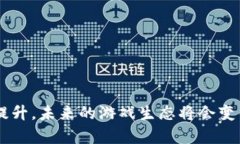   区块链小游戏全方位评测：玩法、经济模型与未