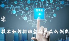 生成内容区块链技术如何