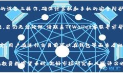 如何在TPWallet上购买新币：详细指南与实用技巧