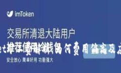 TPWallet矿工费解析：为何费用偏高及应对策略