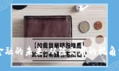 区块链金融的未来：从陈文君的视角深入解析