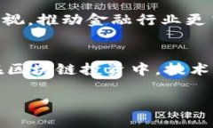   金融与区块链公司的对比：哪种更具潜力？ /