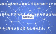   区块链如何重塑金融行业