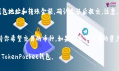   如何查看TokenPocket钱包地址：详细指南和常见问