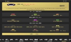 TPWallet不显示金额的解决方法与常见问题解析