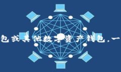 在此回答您关于“钱包TP是否可以被别人查看”的